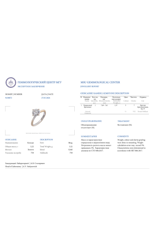 Кольцо  1,57 сt G/VS2 Round Cut Diamond МГУ (42908) №2