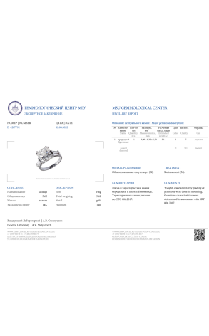 Кольцо  с бриллиантом 5,14 ct H/SI1 МГУ (36226) №2