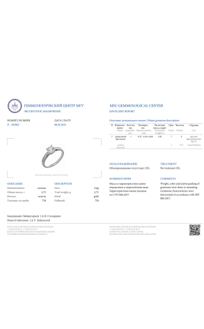 Кольцо  с бриллиантом 1,02 ct J/VS2 МГУ (35769) №2