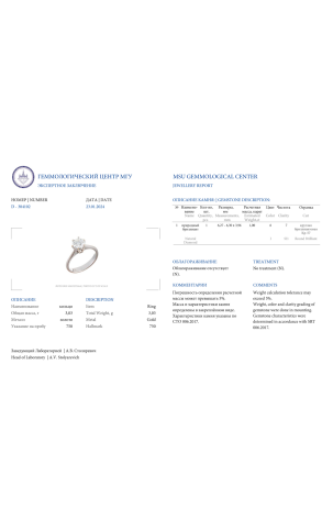 Кольцо  1.00 ct I/SI1 Round Cut Diamond (37691) №2