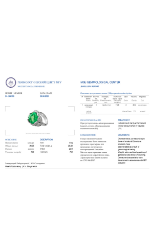 Кольцо  COLOMBIA EMERALD 11,88 ct Intense Green/VS (43190) №2