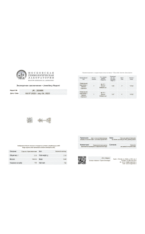 Пусеты  с бриллиантами 1,00 F/VVS2 — 1,07 F/VVS2 МГУ (36079) №2