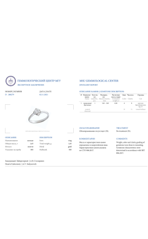 Кольцо  0,50 ct H/I1 Round Diamond (37384) №2