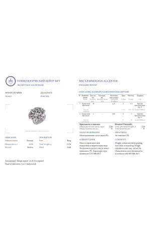 Кольцо  2,30 ct Round Cut Diamonds & White Gold (43541) №2