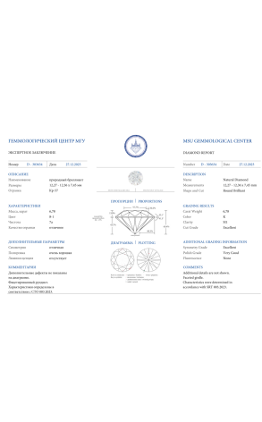 Кольцо  6,78 ct K/SI1 Round Cut Diamond & Rose & White Gold (42008) №2