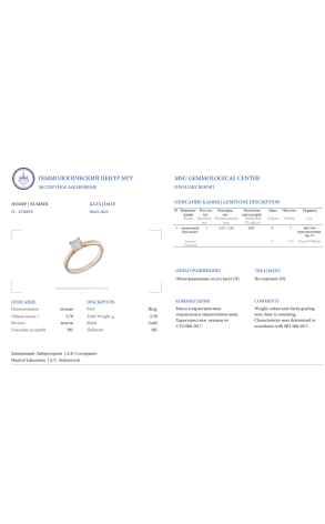 Кольцо  0,62 ct H/VS2 Round Cut Diamond МГУ (40708) №2