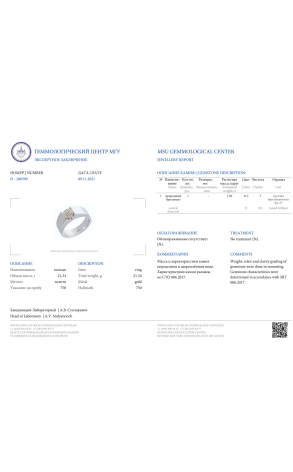 Кольцо  с брилиантом 1,50 ct N/SI1 МГУ (35711) №2