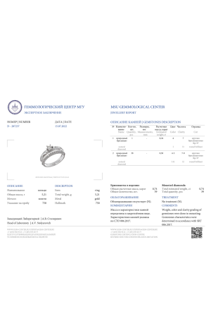 Кольцо  с бриллиантами 0,74 ct МГУ (36138) №2