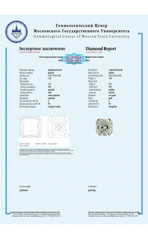 Кольцо  МГУ 1,50 сt G/SI1 Radiant Cut Diamond & White Gold (43429) №2