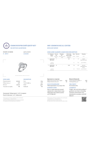 Кольцо  с бриллиантом 2,15 ct H/VS1 МГУ (35804) №2