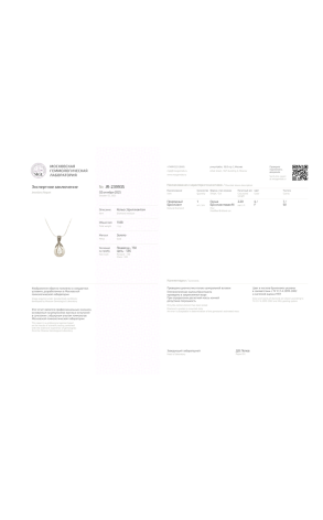 Подвеска  2,20 ct F/SI1 Pear Cut Diamond (41871) №2