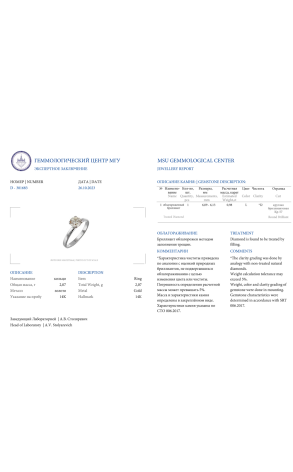 Кольцо  Round Diamond 0,98 ct L/I2 (37452) №2