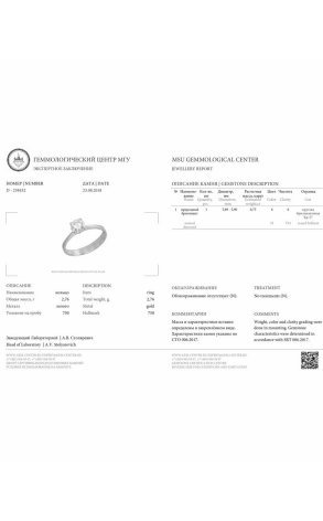 Кольцо  с 0,75 ct H/VS1 МГУ (17255) №2