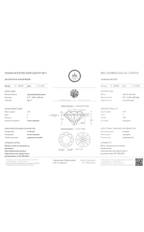 Кольцо  с бриллиантом 1,01 ct F/VS1 МГУ (23526) №2