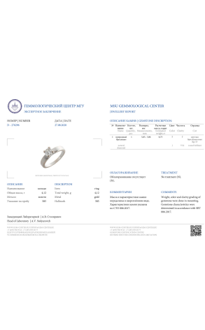 Кольцо  с бриллиантом 0,73 ct J/VS2 МГУ (27429) №2