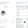 Кольцо  5,15 ct Deep Violetish Blue/VVS Natural Tanzanite (43878) №4