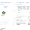 Кольцо  Природный изумруд 1,90 ct Moderate Bluish Green/I1 (4768) №4