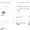 Кольцо  Природный изумруд 1,90 ct Moderate Bluish Green/I1 (4768) №6