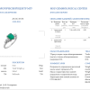 Кольцо  0,90 ct Strong Bluish Green/I1 Emerald & 0.30 ct Diamonds (37789) №4