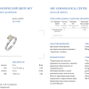 Кольцо  Round Diamond 1.03 ct P/I2 (37404) №4