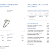 Кольцо  Round Diamond 0,98 ct L/I2 (37452) №4